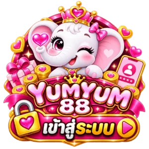เข้าสู่ระบบ YUMYUM88 พร้อมลุยทุกรางวัล ทำกำไรระยะยาวได้สบายๆ